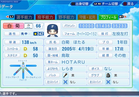 eBASEBALLパワフルプロ野球2022_20230418202909