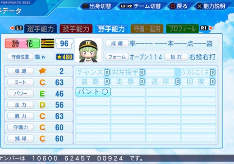 eBASEBALLパワフルプロ野球2022_20240517201409