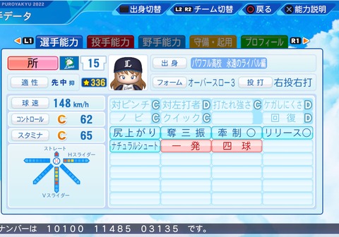 eBASEBALLパワフルプロ野球2022_20230414105113