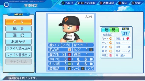 eBASEBALLパワフルプロ野球2022_20230516105319