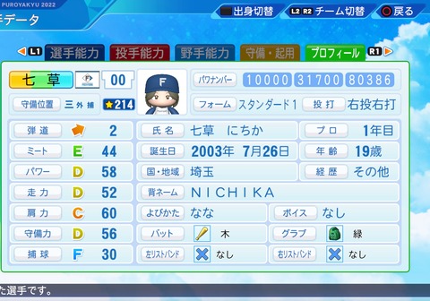 eBASEBALLパワフルプロ野球2022_20230719203700