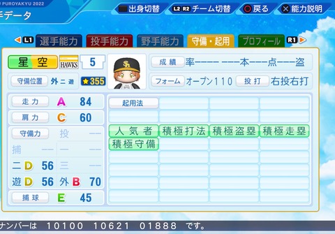 eBASEBALLパワフルプロ野球2022_20220713201238