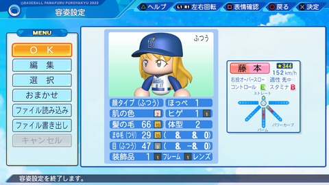 eBASEBALLパワフルプロ野球2022_20230919102009