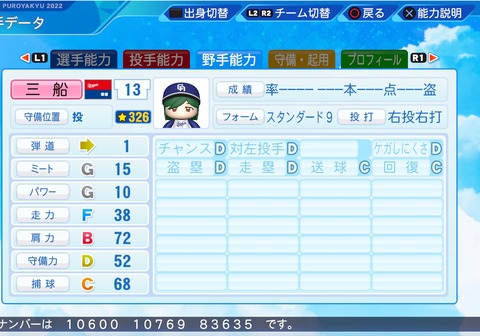 eBASEBALLパワフルプロ野球2022_20220827104145