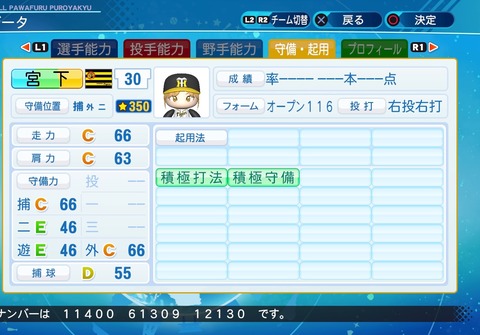 eBASEBALLパワフルプロ野球2020_20210228195958