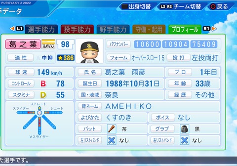 eBASEBALLパワフルプロ野球2022_20220922004052