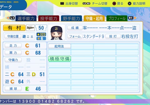 パワフルプロ野球2024-2025_20251028201003