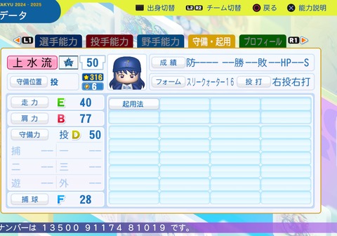 パワフルプロ野球2024-2025_20250721203158