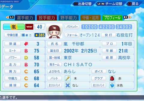 eBASEBALLパワフルプロ野球2022_20231230211821