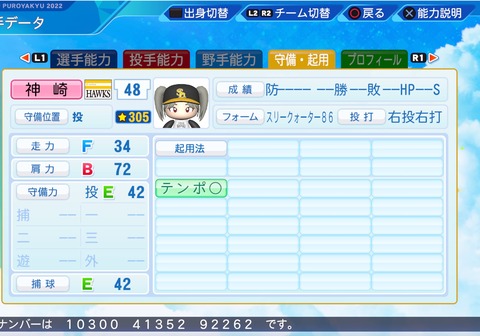 eBASEBALLパワフルプロ野球2022_20230303192028