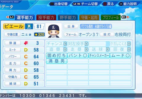 eBASEBALLパワフルプロ野球2022_20230324195359