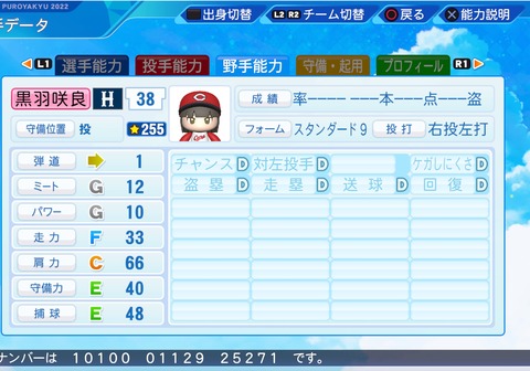 eBASEBALLパワフルプロ野球2022_20221225205938