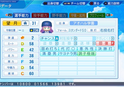 eBASEBALLパワフルプロ野球2022_20230630110115