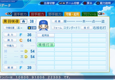 eBASEBALLパワフルプロ野球2022_20221111003402