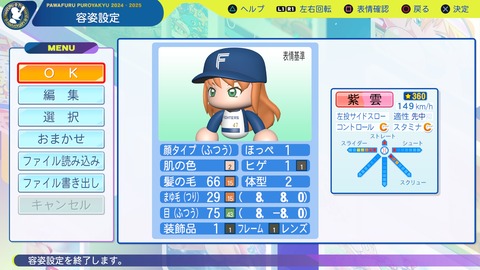 パワフルプロ野球2024-2025_20250703203905