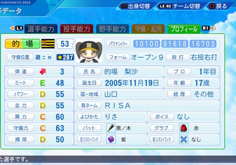 eBASEBALLパワフルプロ野球2022_20230714102022