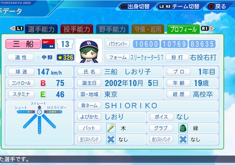 eBASEBALLパワフルプロ野球2022_20220827104159