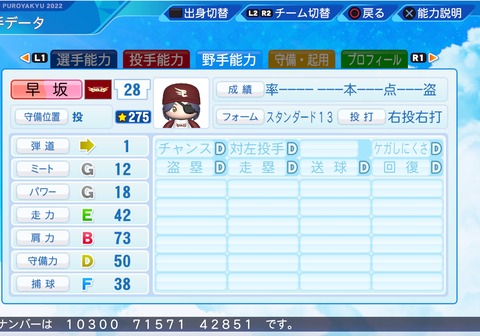 eBASEBALLパワフルプロ野球2022_20230507203813