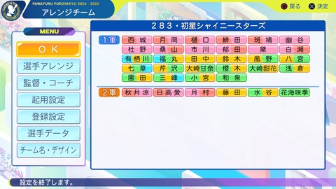 パワフルプロ野球2024-2025_20250228205414