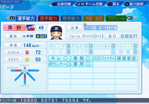 eBASEBALLパワフルプロ野球2022_20220801211341