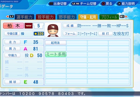 eBASEBALLパワフルプロ野球2022_20220713200934