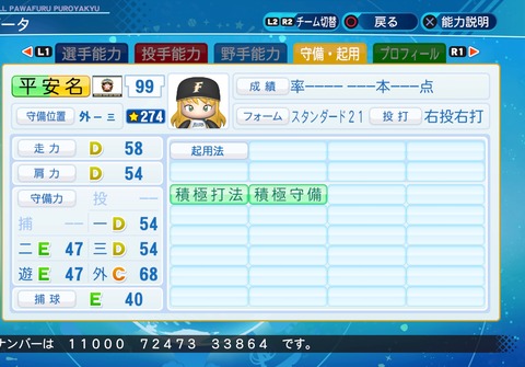 eBASEBALLパワフルプロ野球2020_20220402113601