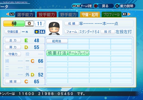 eBASEBALLパワフルプロ野球2020_20210908203106