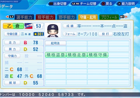 eBASEBALLパワフルプロ野球2022_20230926155028