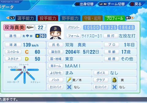 eBASEBALLパワフルプロ野球2022_20230324195308