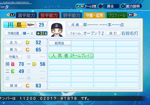 eBASEBALLパワフルプロ野球2020_20211108205614