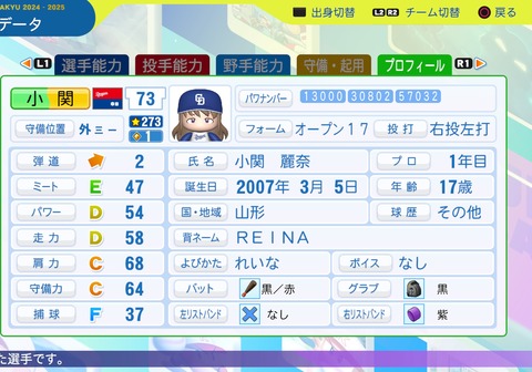 パワフルプロ野球2024-2025_20250308195314