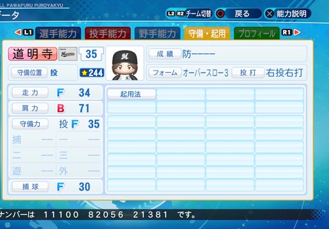 eBASEBALLパワフルプロ野球2020_20211001204556