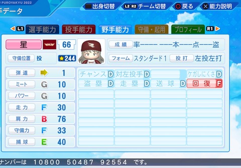 eBASEBALLパワフルプロ野球2022_20220613004206