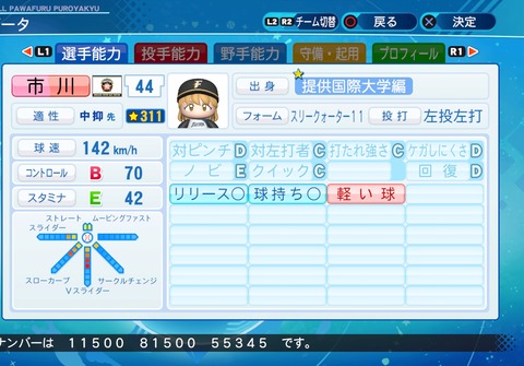 eBASEBALLパワフルプロ野球2020_20210401202047