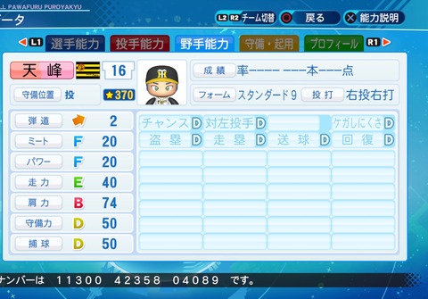 eBASEBALLパワフルプロ野球2020_20220309010530