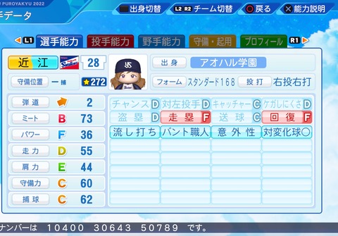 eBASEBALLパワフルプロ野球2022_20220801211122