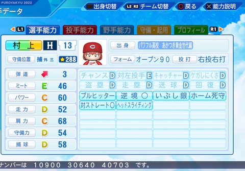 eBASEBALLパワフルプロ野球2022_20220713201207