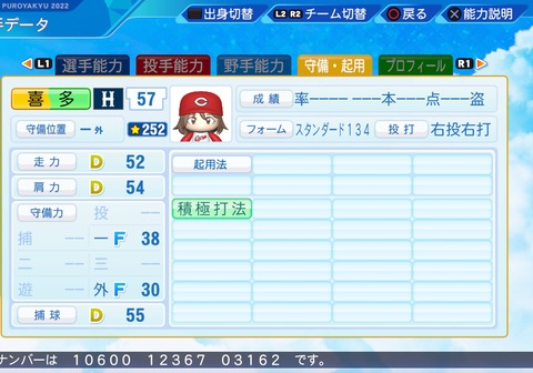 eBASEBALLパワフルプロ野球2022_20240330204439