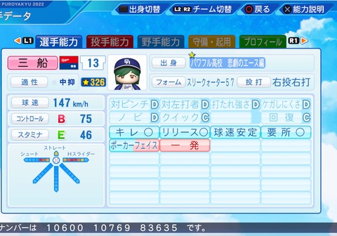 eBASEBALLパワフルプロ野球2022_20220827104138