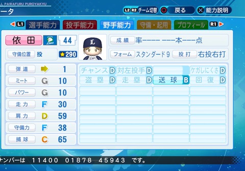 eBASEBALLパワフルプロ野球2020_20210908202530