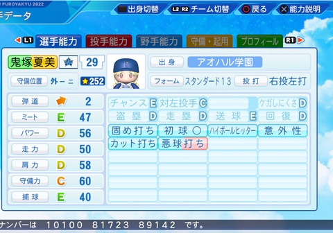 eBASEBALLパワフルプロ野球2022_20230731004456