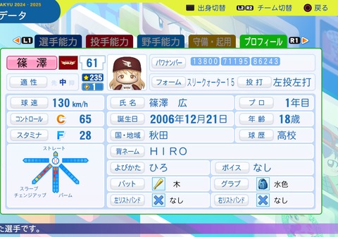 パワフルプロ野球2024-2025_20250725200147