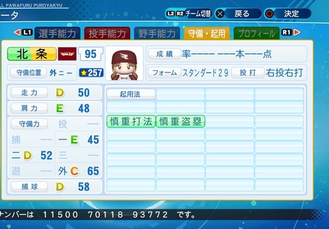 eBASEBALLパワフルプロ野球2020_20200726111901