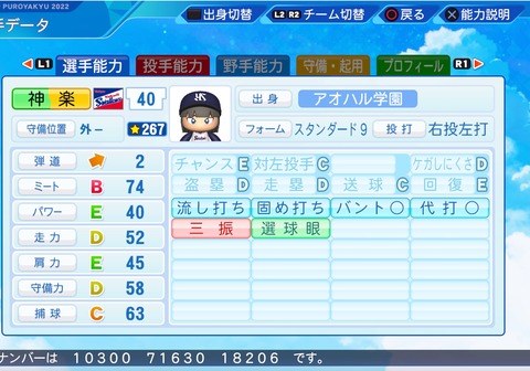 eBASEBALLパワフルプロ野球2022_20230610203322