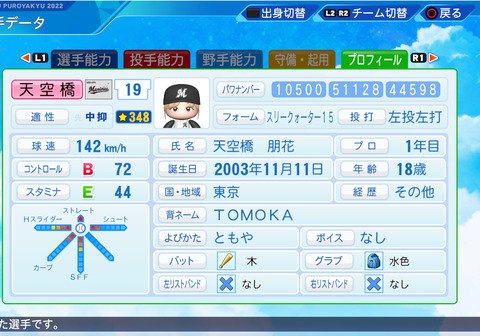 eBASEBALLパワフルプロ野球2022_20221225205823