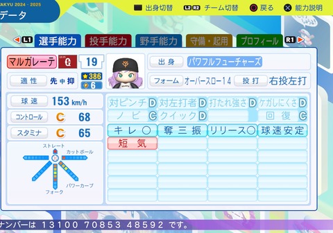 パワフルプロ野球2024-2025_20250313195255