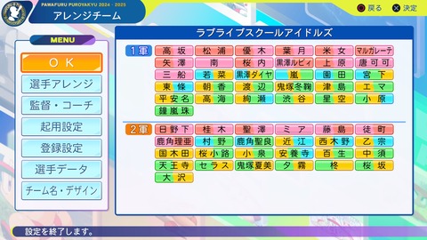 パワフルプロ野球2024-2025_20260310194511