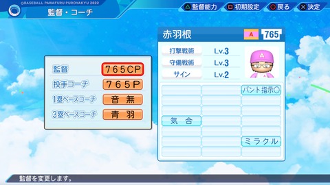 eBASEBALLパワフルプロ野球2022_20230407202603