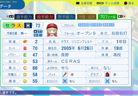 パワフルプロ野球2024-2025_20260221210253