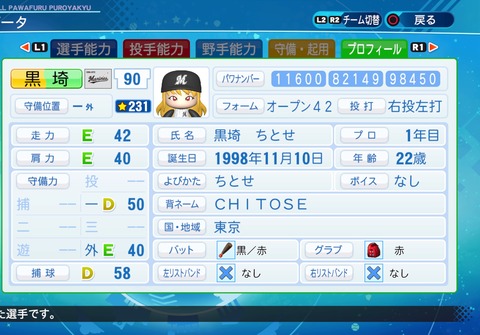 eBASEBALLパワフルプロ野球2020_20211206200712